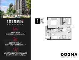 Продается 1-комнатная квартира ЖК Парк Победы 2, литера 19, 42  м², 6337800 рублей