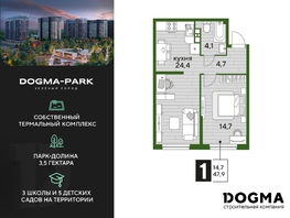 Продается 1-комнатная квартира ЖК DOGMA PARK (Догма парк), литера 10, 47.9  м², 6935920 рублей