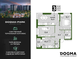 Продается 3-комнатная квартира ЖК DOGMA PARK (Догма парк), литера 10, 70.6  м², 8747340 рублей