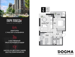 Продается 2-комнатная квартира ЖК Парк Победы 2, литера 6, 62.4  м², 6820320 рублей