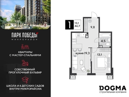 Продается 1-комнатная квартира ЖК Парк Победы 2, литера 19, 46.7  м², 6804190 рублей