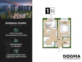 Продается 1-комнатная квартира ЖК DOGMA PARK (Догма парк), литера 15, 42  м², 6216000 рублей