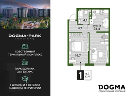 Продается 1-комнатная квартира ЖК DOGMA PARK (Догма парк), литера 16, 47.9  м², 6581460 рублей