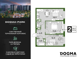 Продается 2-комнатная квартира ЖК DOGMA PARK (Догма парк), литера 21, 57  м², 6463800 рублей