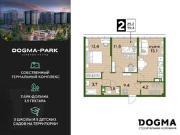 Продается 2-комнатная квартира ЖК DOGMA PARK (Догма парк), литера 9, 59.4  м², 7692300 рублей