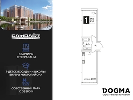 Продается 1-комнатная квартира ЖК Самолет, литера 54, 45.1  м², 7391890 рублей