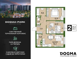 Продается 2-комнатная квартира ЖК DOGMA PARK (Догма парк), литера 7, 60.1  м², 7356240 рублей