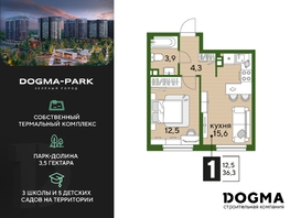 Продается 1-комнатная квартира ЖК DOGMA PARK (Догма парк), литера 18, 36.3  м², 5561160 рублей