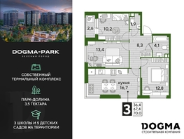 Продается 3-комнатная квартира ЖК DOGMA PARK (Догма парк), литера 21, 70  м², 7665000 рублей