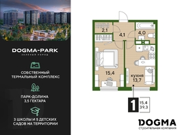 Продается 1-комнатная квартира ЖК DOGMA PARK (Догма парк), литера 1, 39.3  м², 5930370 рублей