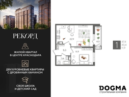 Продается 1-комнатная квартира ЖК Рекорд 2, литера 3, 47.4 м², 10352160 рублей
