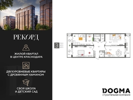 Продается 3-комнатная квартира ЖК Рекорд 2, литера 3, 95.5 м², 18689350 рублей