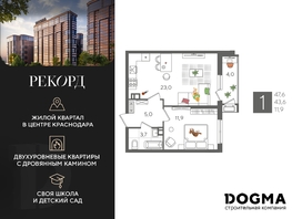 Продается 1-комнатная квартира ЖК Рекорд 2, литера 3, 47.6 м², 9910320 рублей