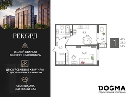 Продается 1-комнатная квартира ЖК Рекорд 2, литера 3, 41.9 м², 8857660 рублей