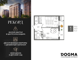 Продается 1-комнатная квартира ЖК Рекорд 2, литера 4, 44.6 м², 10115280 рублей