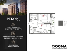 Продается 1-комнатная квартира ЖК Рекорд 2, литера 4, 44.6 м², 10173260 рублей