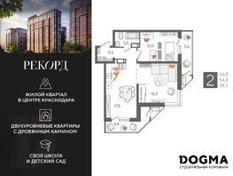 Продается 2-комнатная квартира ЖК Рекорд 2, литера 4, 66.8 м², 13961200 рублей