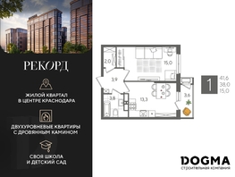 Продается 1-комнатная квартира ЖК Рекорд 2, литера 4, 41.6 м², 8981440 рублей