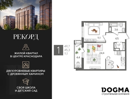Продается 1-комнатная квартира ЖК Рекорд 2, литера 4, 49.7 м², 10427060 рублей