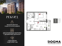 Продается 1-комнатная квартира ЖК Рекорд 2, литера 4, 41.8 м², 9170920 рублей