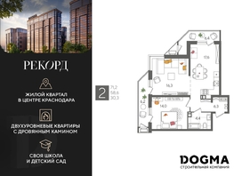 Продается 2-комнатная квартира ЖК Рекорд 2, литера 4, 71.2 м², 14140320 рублей
