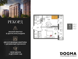 Продается 1-комнатная квартира ЖК Рекорд 2, литера 4, 45.2 м², 8890840 рублей
