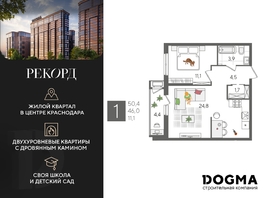 Продается 1-комнатная квартира ЖК Рекорд 2, литера 4, 50.4 м², 10392480 рублей