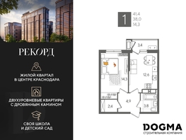 Продается 1-комнатная квартира ЖК Рекорд 2, литера 5, 41.4 м², 8934120 рублей
