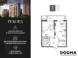 Продается 1-комнатная квартира ЖК Рекорд 2, литера 5, 44 м², 9561200 рублей