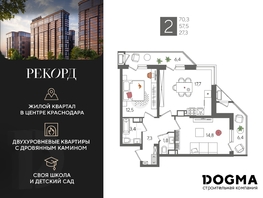 Продается 2-комнатная квартира ЖК Рекорд 2, литера 5, 70.3 м², 13764740 рублей
