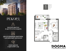 Продается 1-комнатная квартира ЖК Рекорд 2, литера 5, 48.5 м², 9787300 рублей