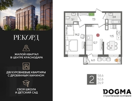 Продается 2-комнатная квартира ЖК Рекорд 2, литера 5, 58.6 м², 12223960 рублей