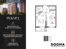 Продается 1-комнатная квартира ЖК Рекорд 2, литера 5, 41.6 м², 9056320 рублей
