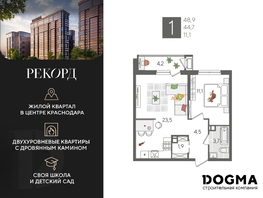 Продается 1-комнатная квартира ЖК Рекорд 2, литера 5, 48.9 м², 9706650 рублей
