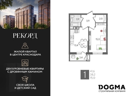 Продается 1-комнатная квартира ЖК Рекорд 2, литера 5, 41.6 м², 9339200 рублей