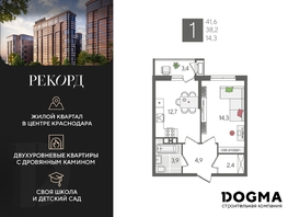 Продается 1-комнатная квартира ЖК Рекорд 2, литера 5, 41.6 м², 8598720 рублей