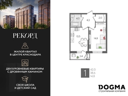 Продается 1-комнатная квартира ЖК Рекорд 2, литера 5, 42 м², 9156000 рублей