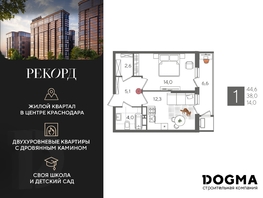 Продается 1-комнатная квартира ЖК Рекорд 2, литера 5, 44.6 м², 9754020 рублей