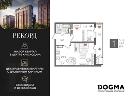 Продается 1-комнатная квартира ЖК Рекорд 2, литера 5, 50.4 м², 10301760 рублей