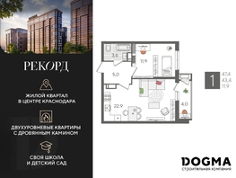 Продается 1-комнатная квартира ЖК Рекорд 2, литера 5, 47.4 м², 9626940 рублей