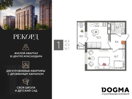 Продается 1-комнатная квартира ЖК Рекорд 2, литера 5, 41.3 м², 8767990 рублей