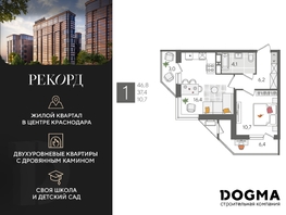 Продается 1-комнатная квартира ЖК Рекорд 2, литера 5, 46.8 м², 9860760 рублей