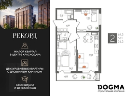 Продается 2-комнатная квартира ЖК Рекорд 2, литера 5, 64.3 м², 13065760 рублей