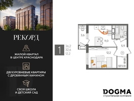Продается 1-комнатная квартира ЖК Рекорд 2, литера 5, 36.2 м², 8897960 рублей