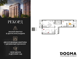 Продается 2-комнатная квартира ЖК Рекорд 2, литера 5, 69.3 м², 13395690 рублей