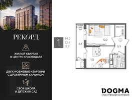 Продается 1-комнатная квартира ЖК Рекорд 2, литера 5, 39.2 м², 9839200 рублей