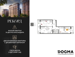 Продается 2-комнатная квартира ЖК Рекорд 2, литера 5, 71.7 м², 14784540 рублей