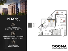 Продается 1-комнатная квартира ЖК Рекорд 2, литера 5, 46.8 м², 9556560 рублей
