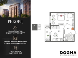 Продается 1-комнатная квартира ЖК Рекорд 2, литера 5, 41.3 м², 8957970 рублей