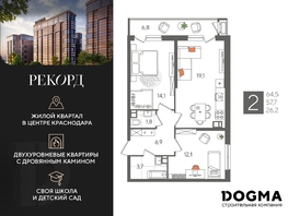 Продается 2-комнатная квартира ЖК Рекорд 2, литера 5, 64.5 м², 12771000 рублей